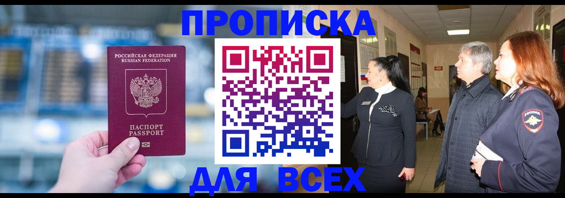 временная регистрация законно в Саяногорске