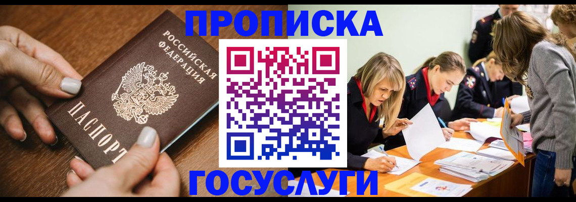 прописка в Саяногорске