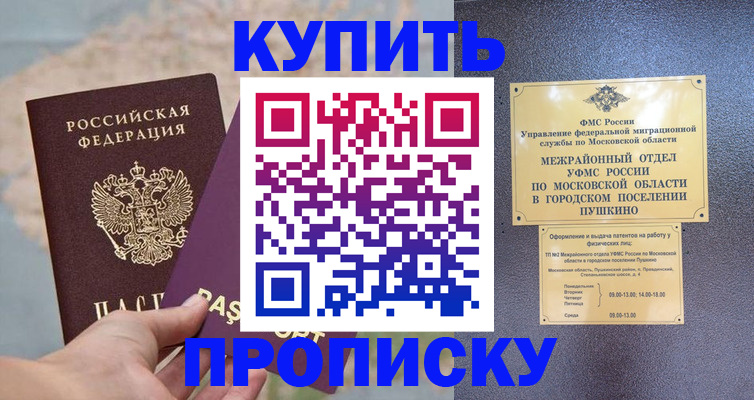 временная регистрация в Саяногорске