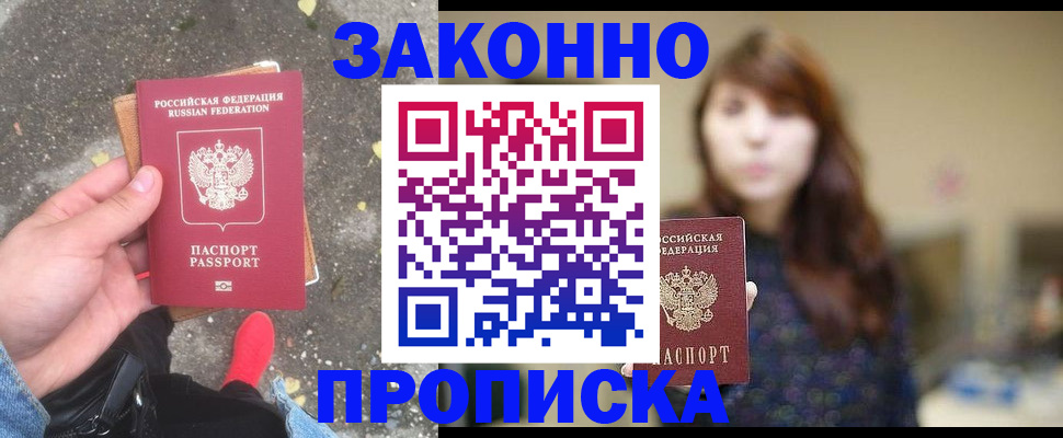 прописка паспорт в Саяногорске