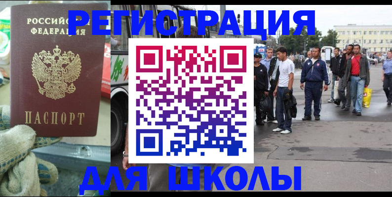 регистрация для школы в Саяногорске